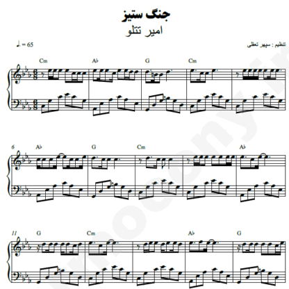 نت پیانو جنگ ستیز تتلو