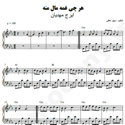 نت پیانو هر چی غمه مال منه ایرج مهدیان