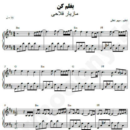 نت پیانو بغلم کن مازیار فلاح