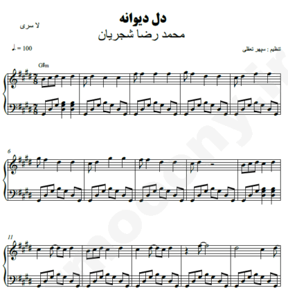 نت پیانو دل دیوانه محمدرضا شجریان
