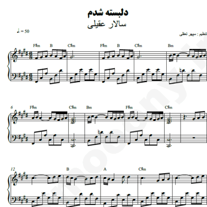 نت پیانو دلبسته شدم سالار عقیلی