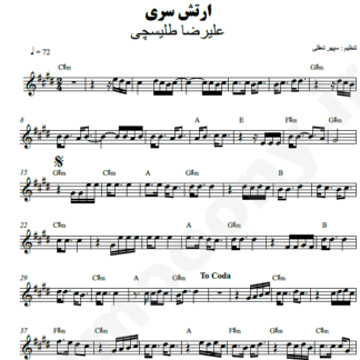 نت کیبورد ارتش سری علیرضا طلیسچی