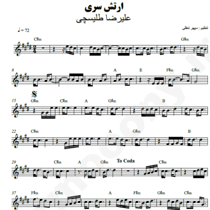 نت کیبورد ارتش سری علیرضا طلیسچی