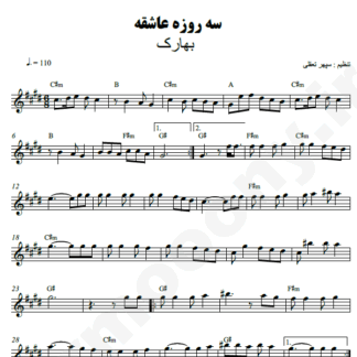 نت کیبورد سه روز عاشقه بهارک