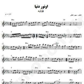 نت کیبورد اونور دنیا فتانه