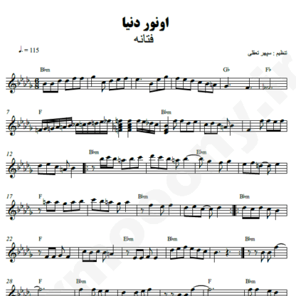 نت کیبورد اونور دنیا فتانه