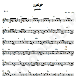 نت کیبورد خونمون حامیم
