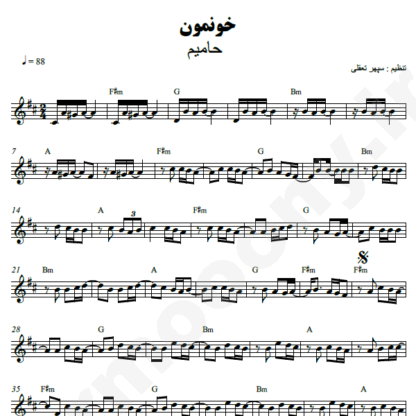 نت کیبورد خونمون حامیم