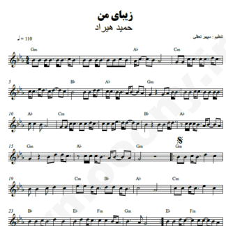نت کیبورد زیبای من حمید هیراد