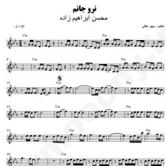 نت کیبورد نرو جانم محسن ابراهیم زاده