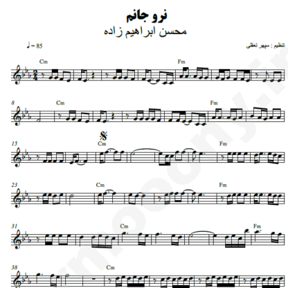 نت کیبورد نرو جانم محسن ابراهیم زاده