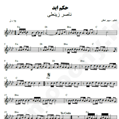 نت کیبورد حکم ابد ناصر زینعلی