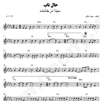 نت کیبورد حال ناب سینا درخشنده