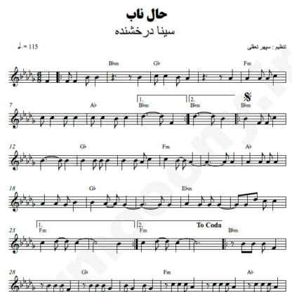 نت کیبورد حال ناب سینا درخشنده