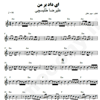 نت کیبورد ای داد بر من علیرضا طلیسچی
