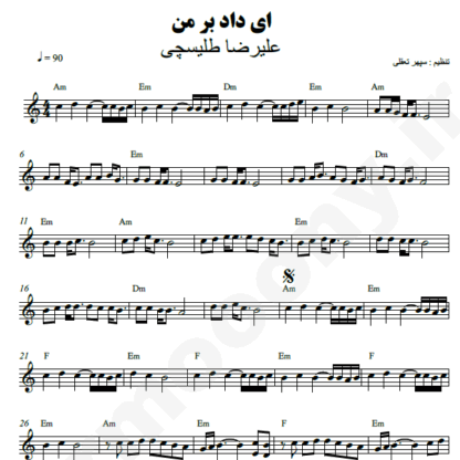 نت کیبورد ای داد بر من علیرضا طلیسچی
