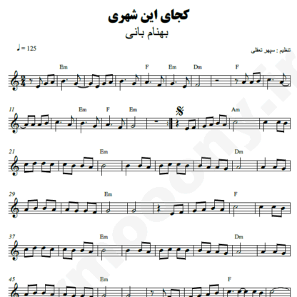 نت کیبورد کجای این شهر بهنام بانی