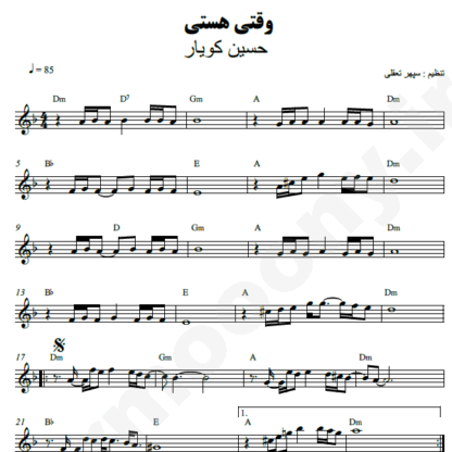 نت کیبورد وقتی هستی حسین کویار