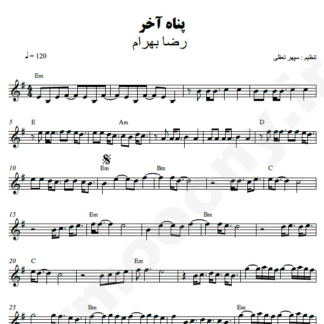 نت کیبورد پناه آخر رضا بهرام