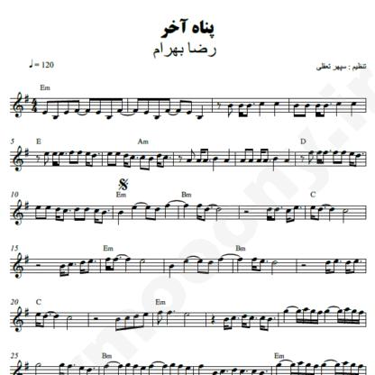 نت کیبورد پناه آخر رضا بهرام