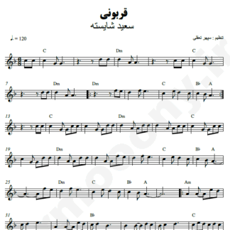 نت کیبورد قربونی سعید شایسته