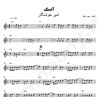 نت کیبورد آدمک امیر خوشنگار