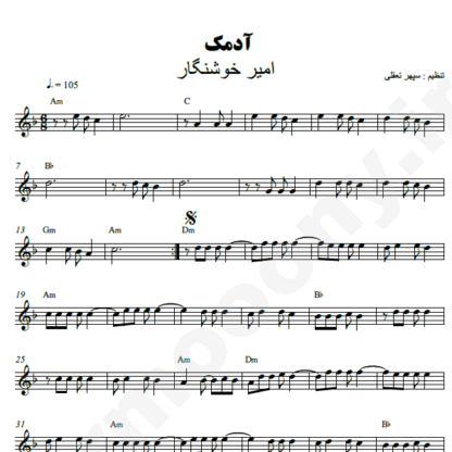 نت کیبورد آدمک امیر خوشنگار