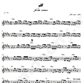 نت کیبورد گلم محمد طاهر