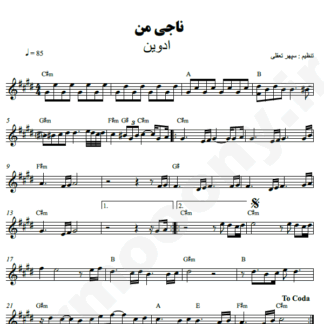 نت کیبورد ناجی من ادوین