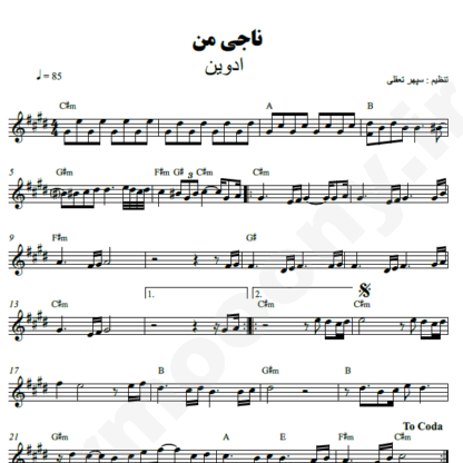 نت کیبورد ناجی من ادوین