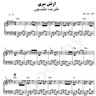 نت پیانو ارتش سری علیرضا طلیسچی