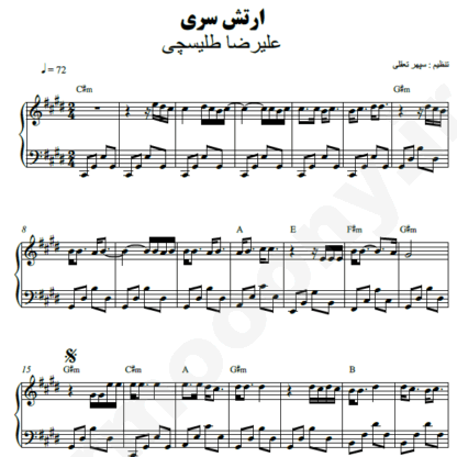 نت پیانو ارتش سری علیرضا طلیسچی