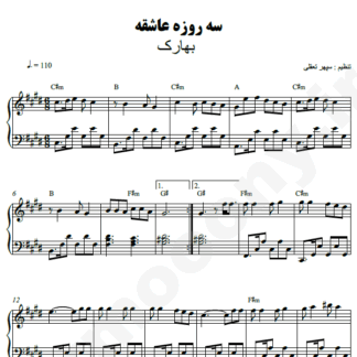 نت پیانو سه روز عاشقه بهارک