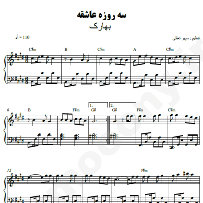 نت پیانو سه روز عاشقه بهارک