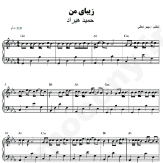 نت پیانو زیبای من حمید هیراد