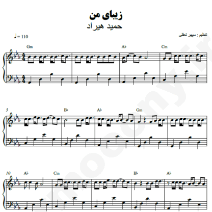 نت پیانو زیبای من حمید هیراد