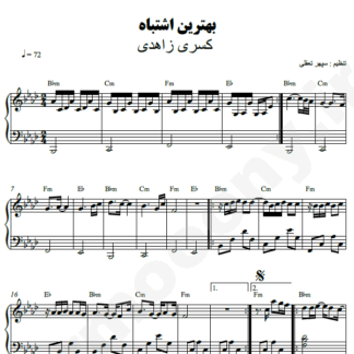 نت پیانو بهترین اشتباه کسری زاهدی