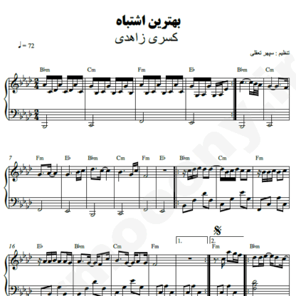 نت پیانو بهترین اشتباه کسری زاهدی