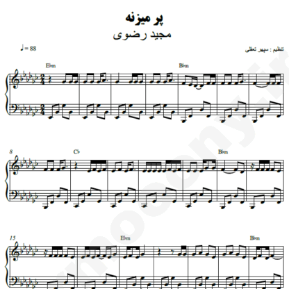 نت پیانو پر میزنه مجید رضوی
