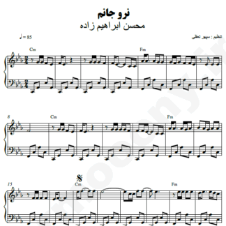 نت پیانو نرو جانم محسن ابراهیم زاده