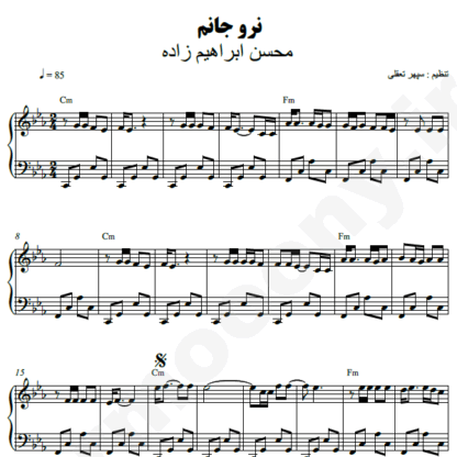 نت پیانو نرو جانم محسن ابراهیم زاده