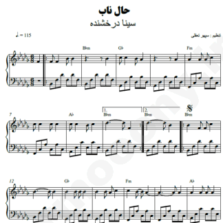 نت پیانو حال ناب سینا درخشنده