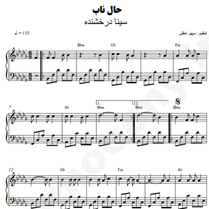 نت پیانو حال ناب سینا درخشنده