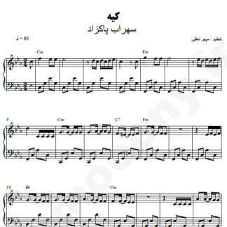 نت پیانو کیه سهراب پاکزاد