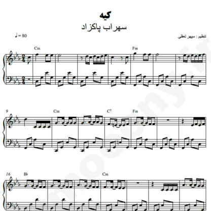 نت پیانو کیه سهراب پاکزاد
