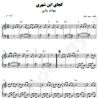 نت پیانو کجای این شهر بهنام بانی