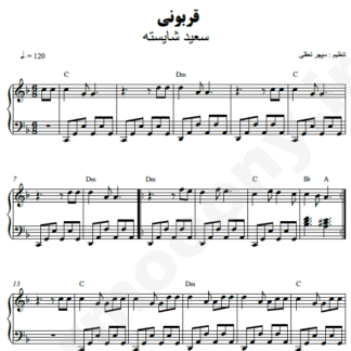 نت پیانو قربونی سعید شایسته