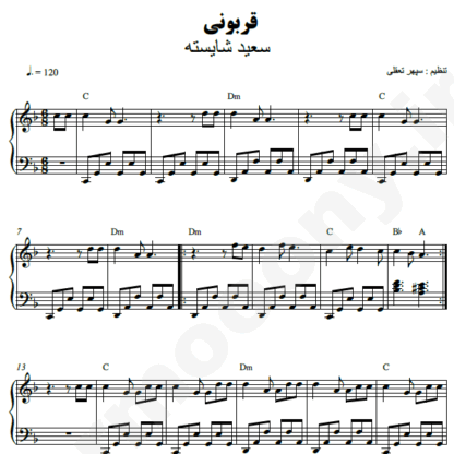 نت پیانو قربونی سعید شایسته