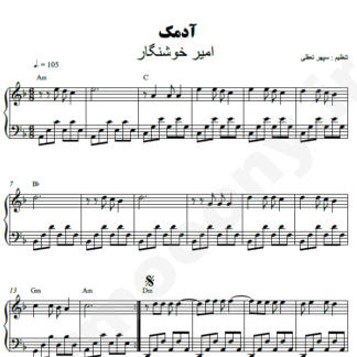 نت پیانو آدمک امیر خوشنگار