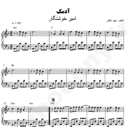 نت پیانو آدمک امیر خوشنگار